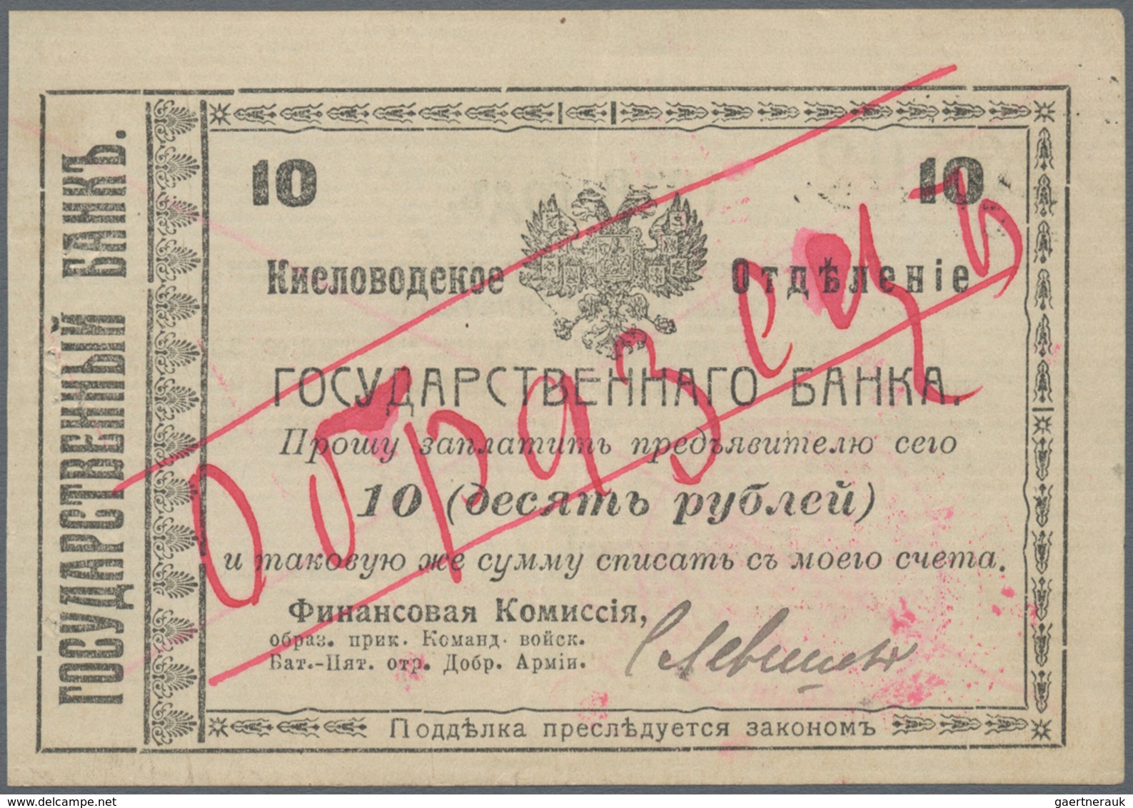 Russia / Russland: North Caucasus, State Bank, Kislovodsk Company, Independent Army, 10 Rubles 1918, - Russland