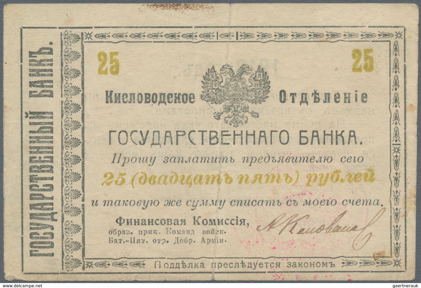 Russia / Russland: North Caucasus, State Bank, Kislovodsk Company, Independent Army, 25 Rubles 1918, - Rusland