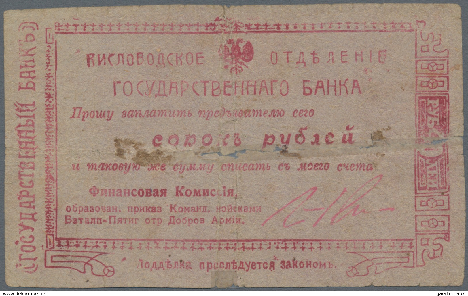 Russia / Russland: North Caucasus, State Bank, Kislovodsk Company, Independent Army, 40 Rubles 1918, - Russland