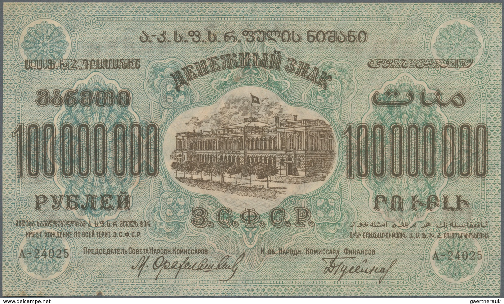 Russia / Russland: Transcaucasia 100.000.000 Rubles 1924 P. S636 In Condition: XF. - Rusia