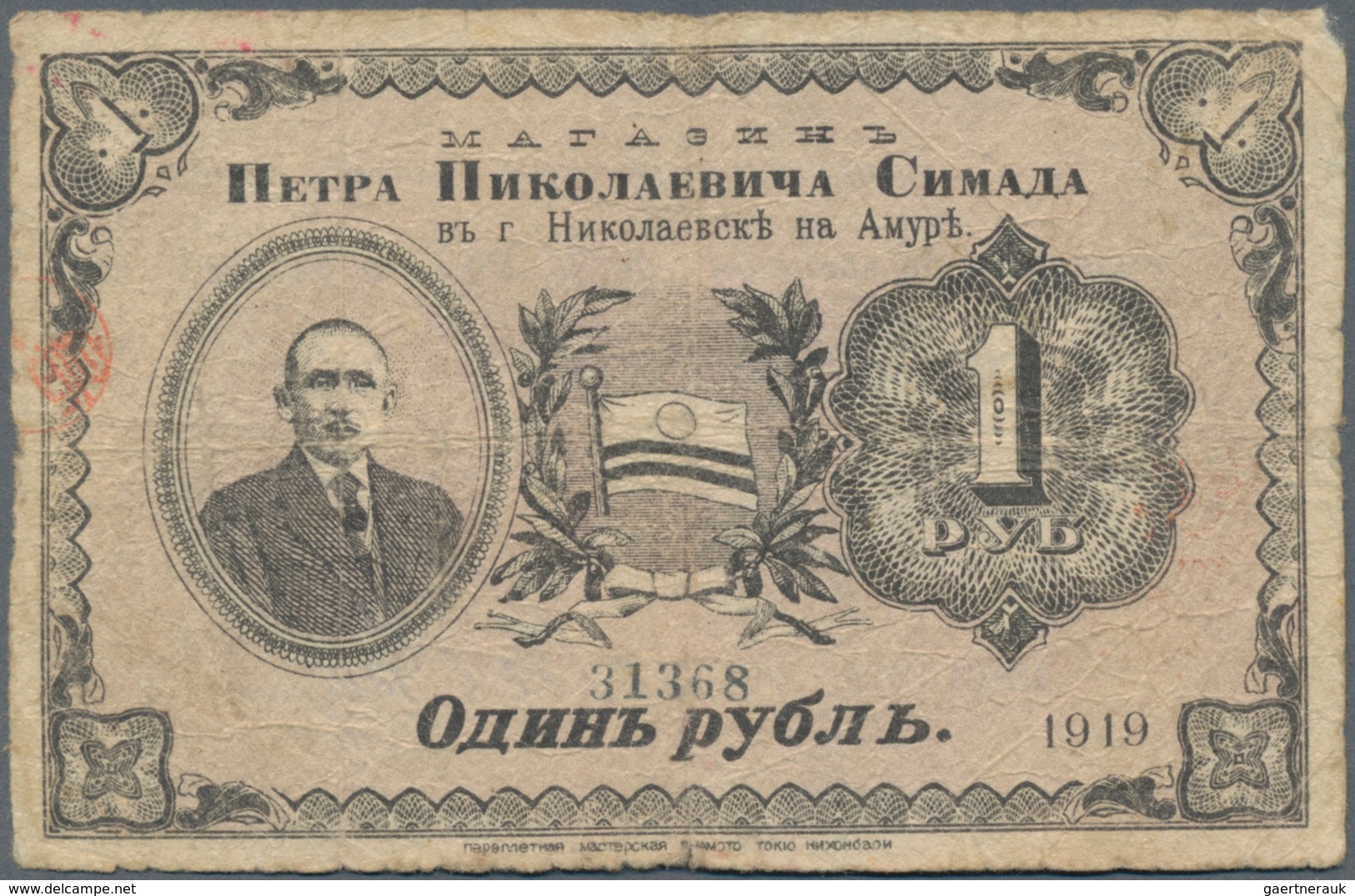 Russia / Russland: Nikolaevsk-on-Amur, 1 Ruble 1919, Issued For The Store Of Peter Pikolaevich (sic. - Rusland