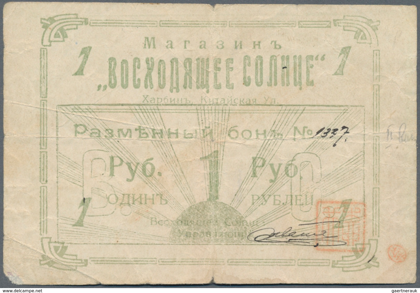 Russia / Russland: Harbin, (shop Rising Sun, Kitajskaja Ul.) 1 Ruble ND (1918), P.NL (R 26189), With - Rusland