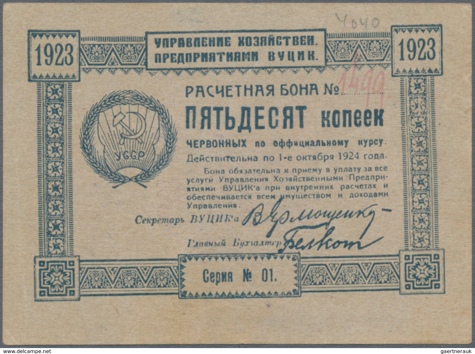 Ukraina / Ukraine: Exchange Voucher Of The Administration Of Economic Enterprises 50 Kopeks 1923 P. - Ukraine