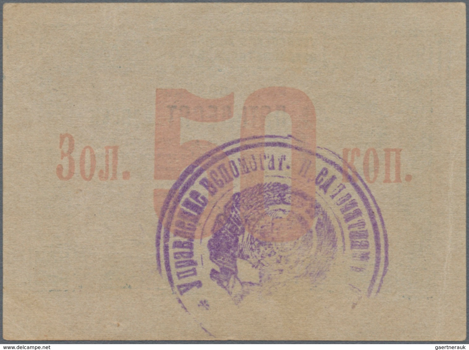 Ukraina / Ukraine: Exchange Voucher Of The Administration Of Economic Enterprises 50 Kopeks 1923 P. - Ucrania