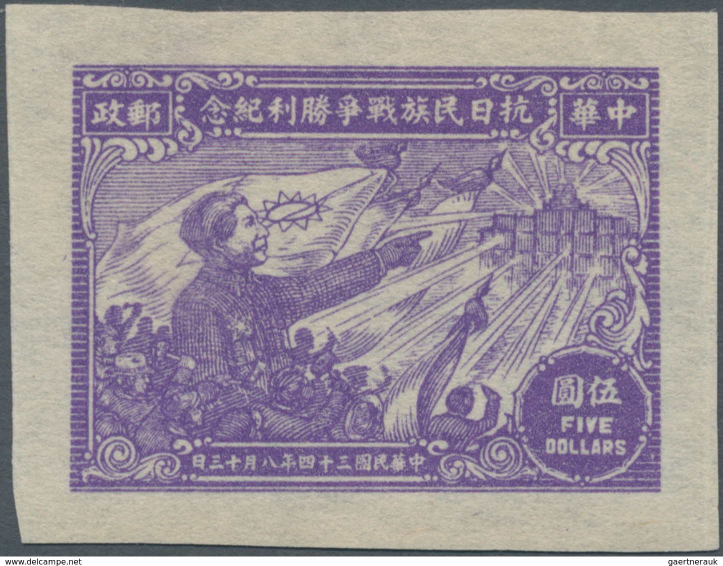 China - Volksrepublik - Provinzen: East China, Shandong Area, 1946, "Victory Of National War Against - Sonstige & Ohne Zuordnung