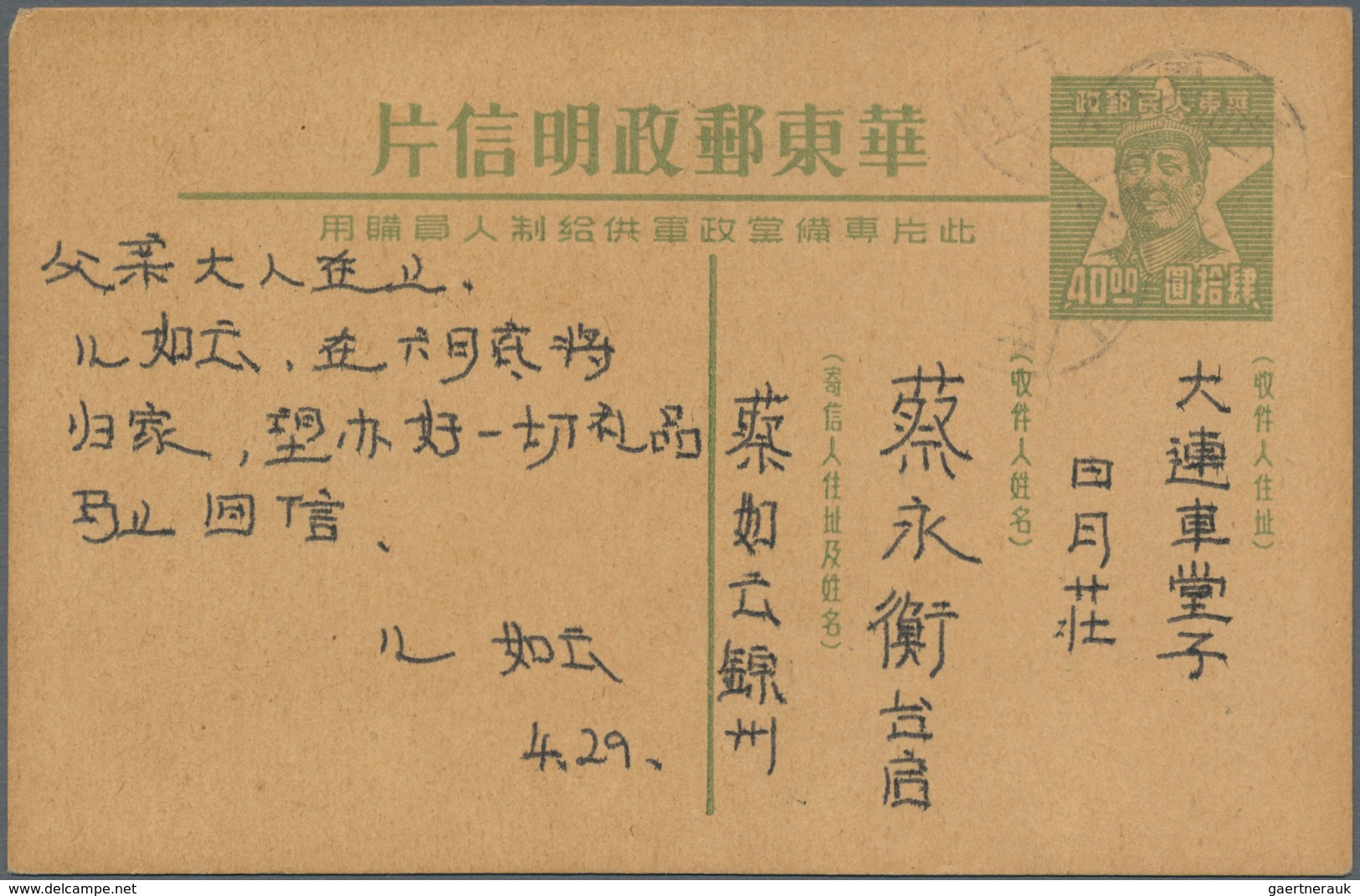 China - Volksrepublik - Provinzen: East China, 1949/1950, "Mao Zedong Postcard", $40, Canc. ".. 50.4 - Sonstige & Ohne Zuordnung