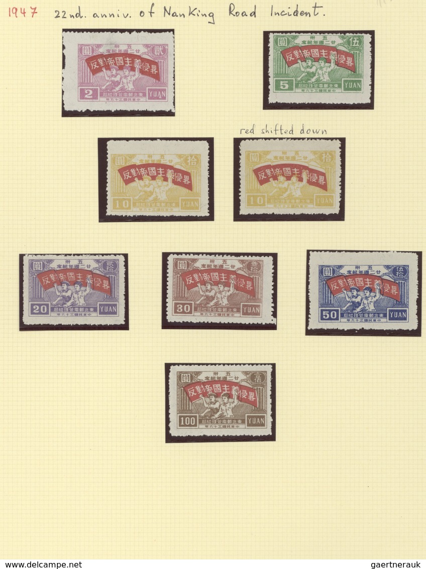 China - Volksrepublik - Provinzen: Northeast China, Northeast People’s Post, 1947, "22nd Anniversary - Other & Unclassified