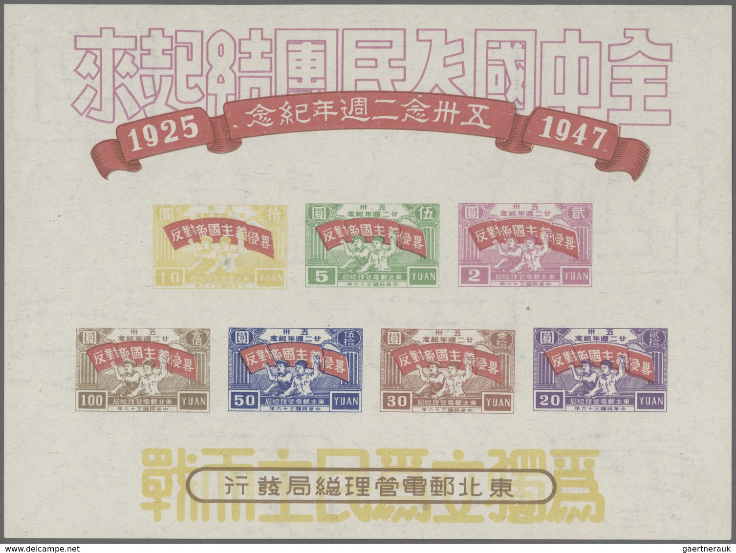 China - Volksrepublik - Provinzen: Northeast China, Northeast People’s Post, 1947, "22nd Anniversary - Sonstige & Ohne Zuordnung