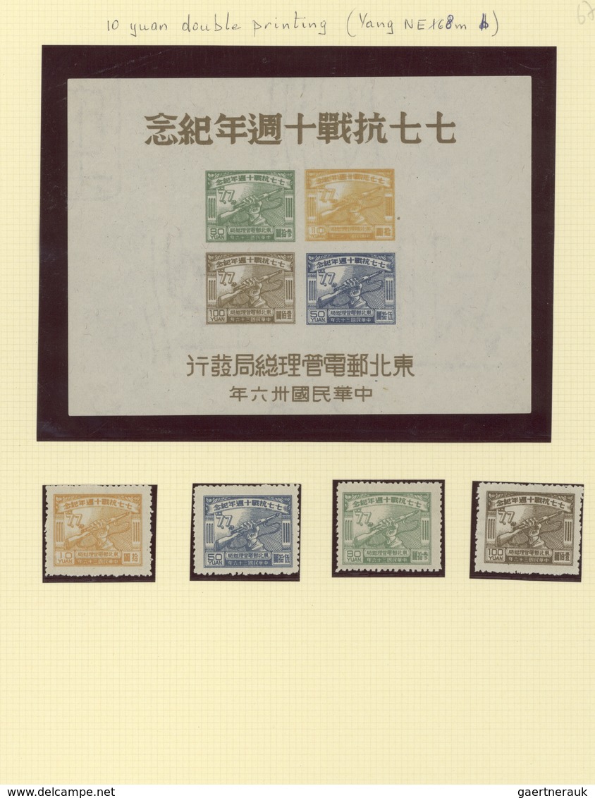 China - Volksrepublik - Provinzen: Northeast China, Northeast People’s Post, 1947, "10th Anniversary - Other & Unclassified