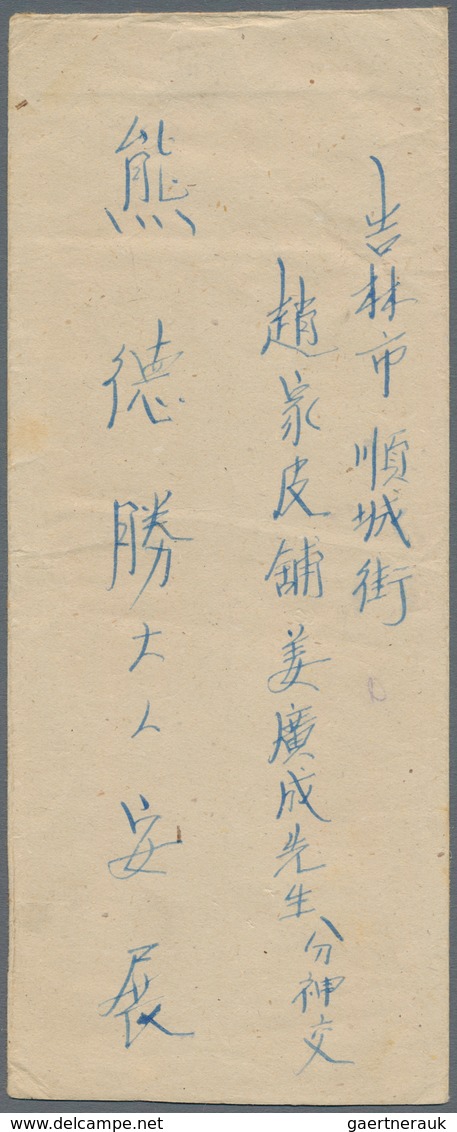 China - Volksrepublik - Provinzen: Northeast China, Jilin Area, Tumen Local Issue, 1946, "Yanbian Su - Sonstige & Ohne Zuordnung