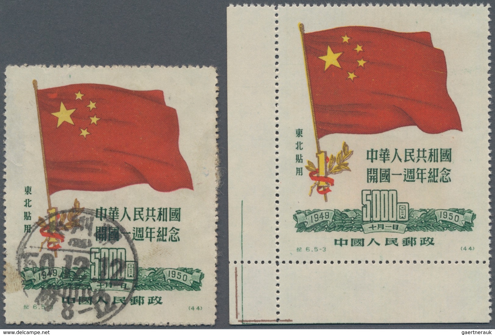 China - Volksrepublik - Provinzen: Northeast China, China Ministry Of Posts And Telecommunications, - Sonstige & Ohne Zuordnung