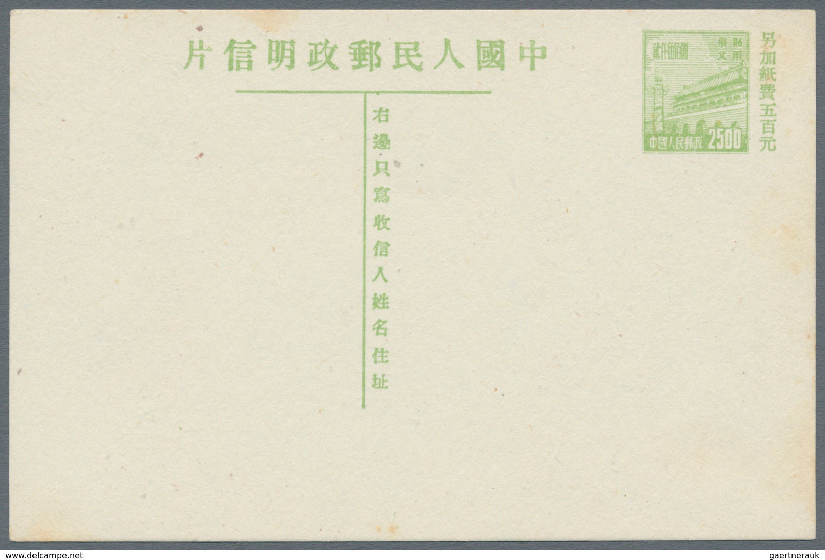 China - Volksrepublik - Provinzen: Northeast China, Northeast People’s Post, 1950, "Tien An Men Gate - Sonstige & Ohne Zuordnung