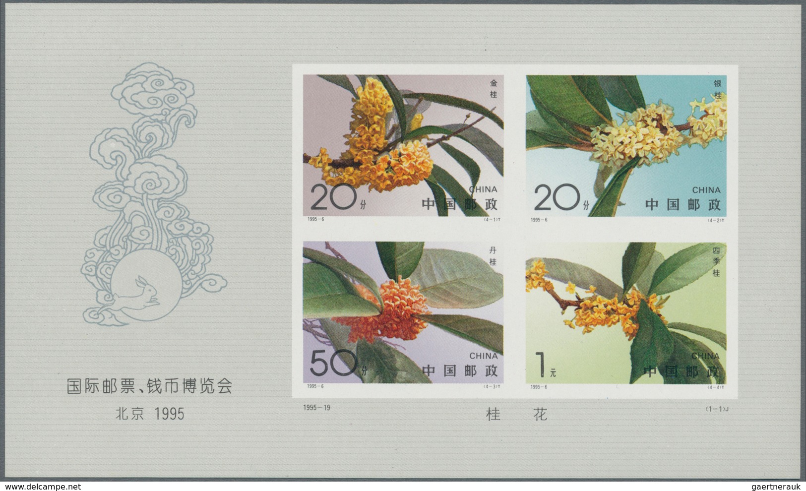 China - Volksrepublik: 1995, stamp and coin exhibition s/s, imperforated (4), mint never hinged MNH;