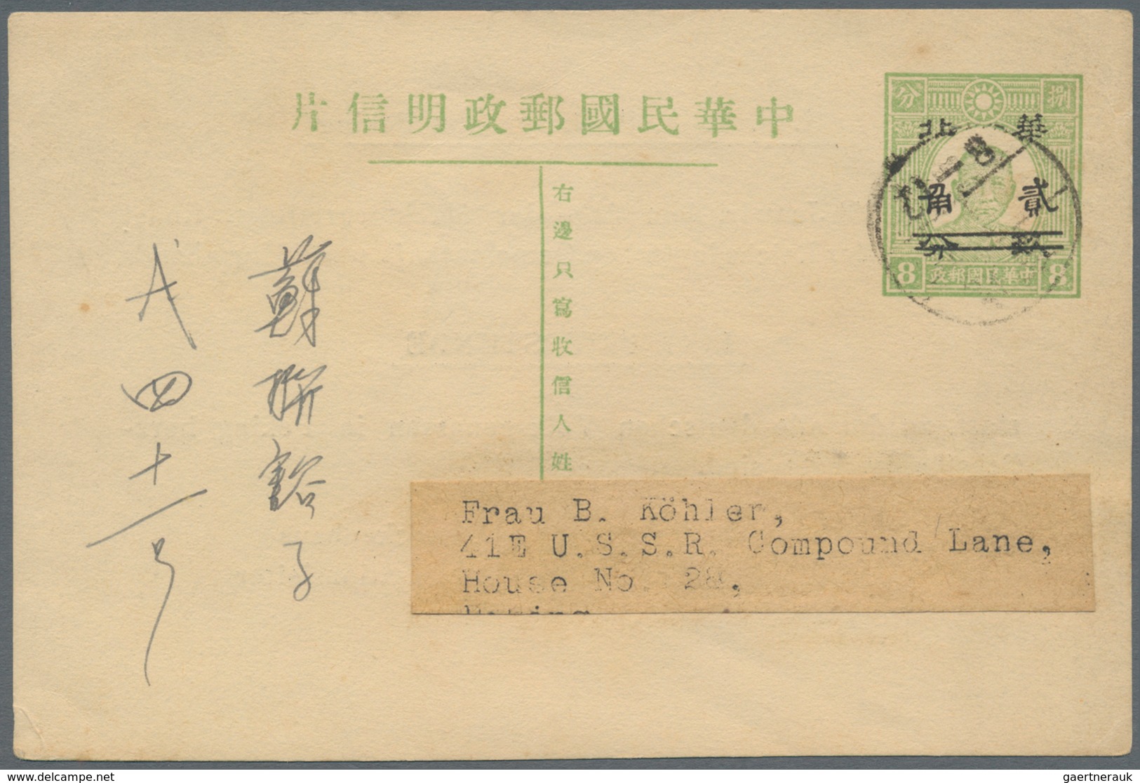 Japanische Besetzung  WK II - China - Nordchina / North China: 1941/45, Peking: stationery cards (5