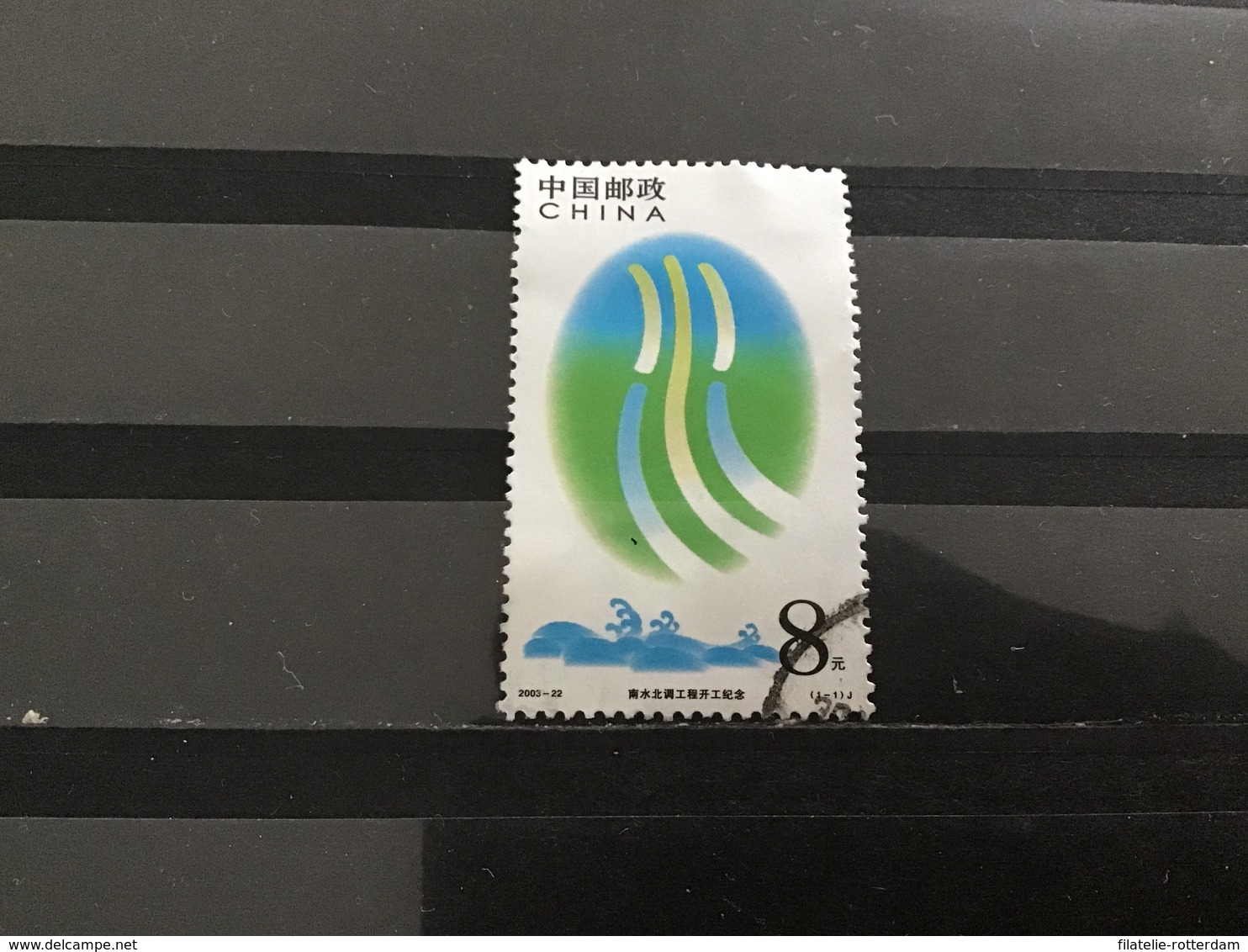 China / Chine - Waterproject (8) 2003 High Value! - Used Stamps