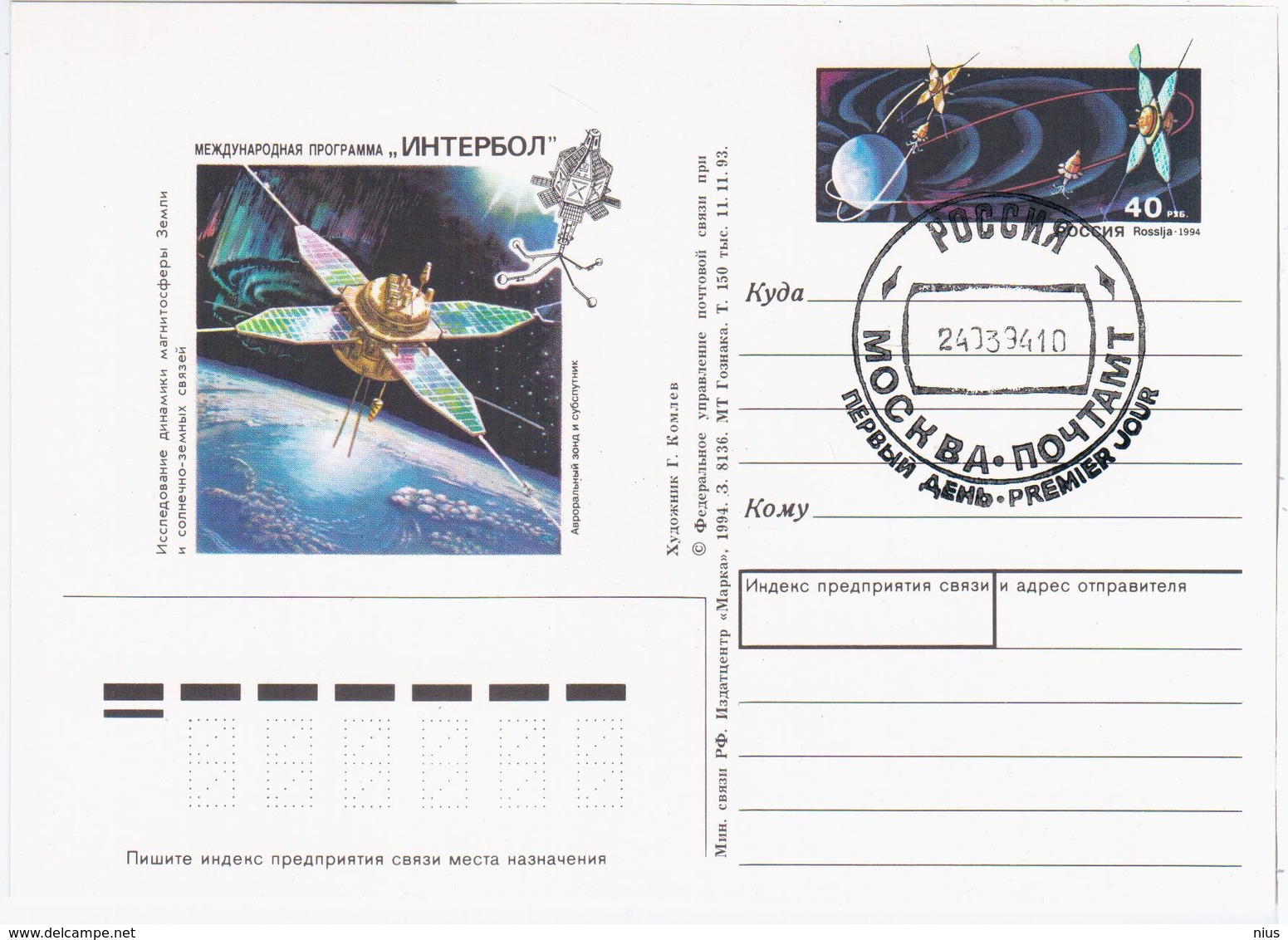 Russia 1993 International Programm "Interbol", Space Cosmos Satellite, First Day Canceled In Moscow 1994 - Entiers Postaux