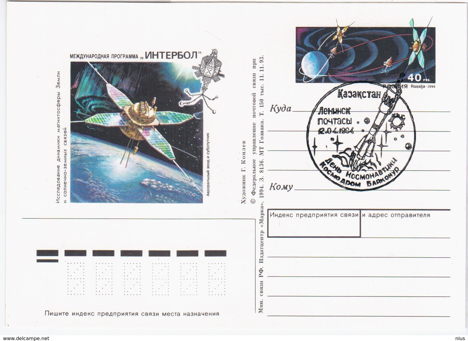 Kazakhstan 1993 International Programm "Interbol", Space Cosmos Satellite, Canceled In Baikonur Cosmodrome 1994 - Entiers Postaux