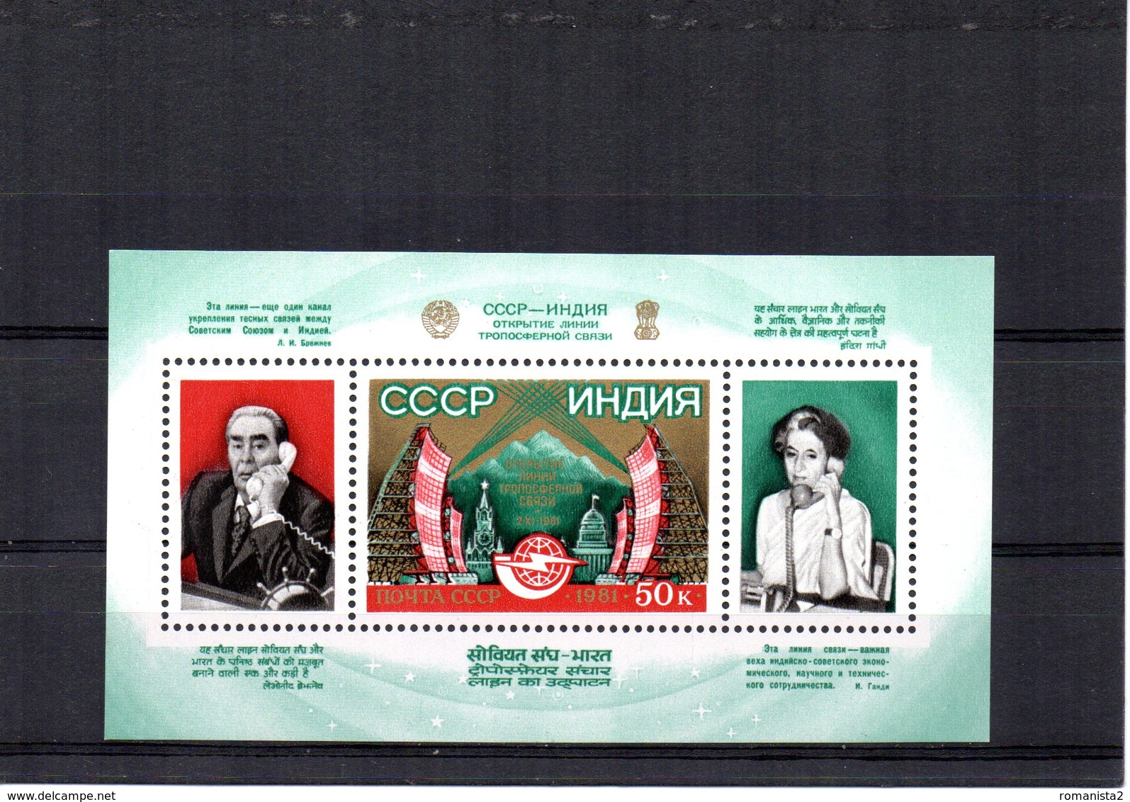 RUSSIA 1981 UNIFICATO BF152 NUOVO MNH ** - Blocs & Feuillets