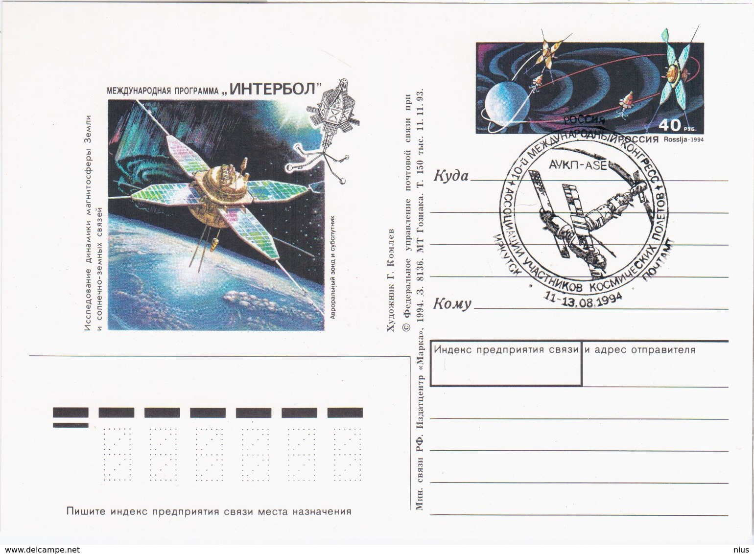 Russia 1993 International Programm "Interbol", Space Cosmos Satellite, Canceled In Irkutsk 1994 - Entiers Postaux