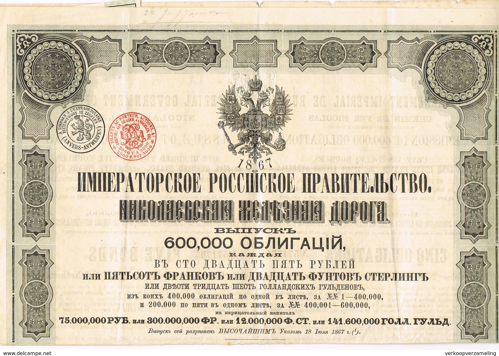 Obligation Russe 1867  Cp 18 Att Nicolas Railroad - Russie