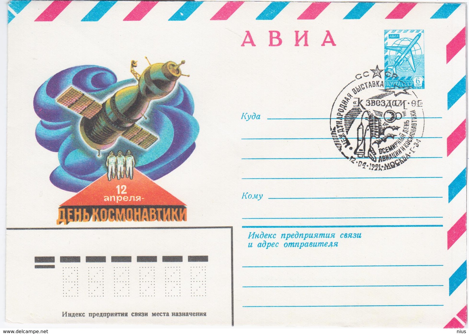 Russia USSR 1982 Cosmos Space Rocket Missile April 12th Of April. Astronautics Cosmonautics Day - 1980-91