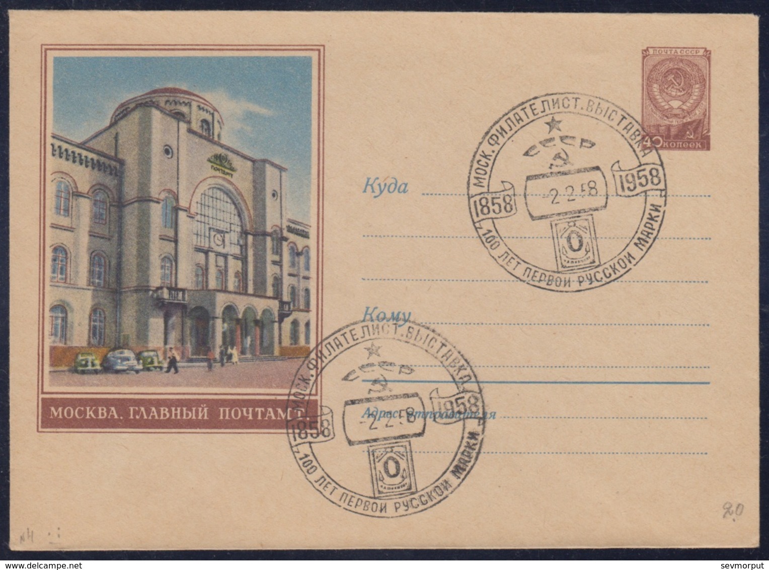 575 RUSSIA 1957 ENTIER COVER Used 146 MOSOW POST Pochtamt PHILATELIC EXHIBITION PHILATELY EXPOSITION First Stamp 233 - Expositions Philatéliques