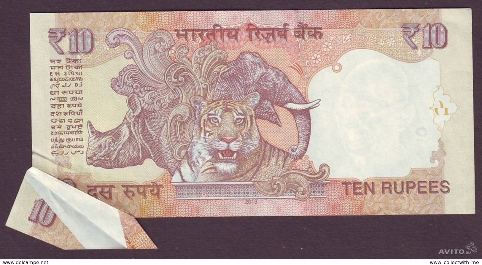 India 10 Rupiah 2013 Error Butterfly - Inde