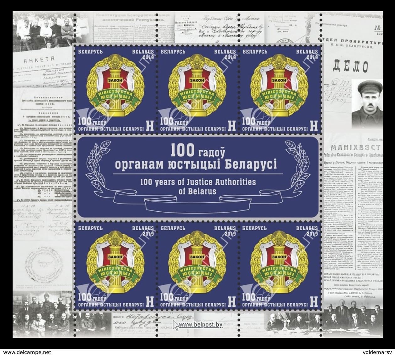 Belarus 2019 Mih. 1290 Ministry Of Justice (M/S) MNH ** - Belarus