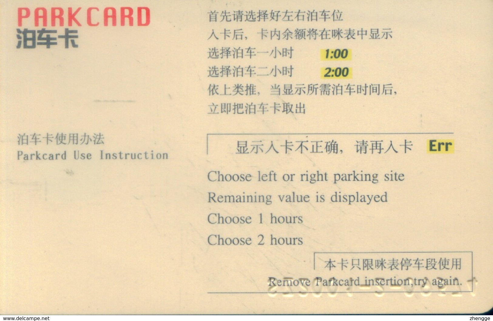 China Parking Cards, Year Of The Snake, Shenzhen Municipal Finance Bureau (1pcs) - China