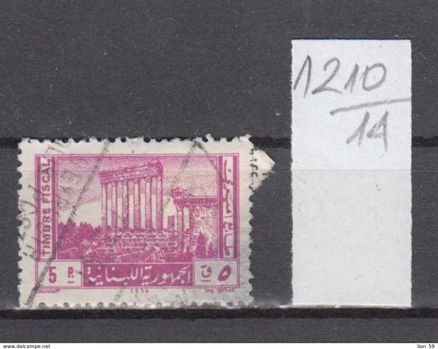 14K1210 / Republique Libanaise , 5 Piastres , Old Monument , Lebanon Liban Libanon , Revenue Fiscaux Steuermarken Fiscal - Lebanon