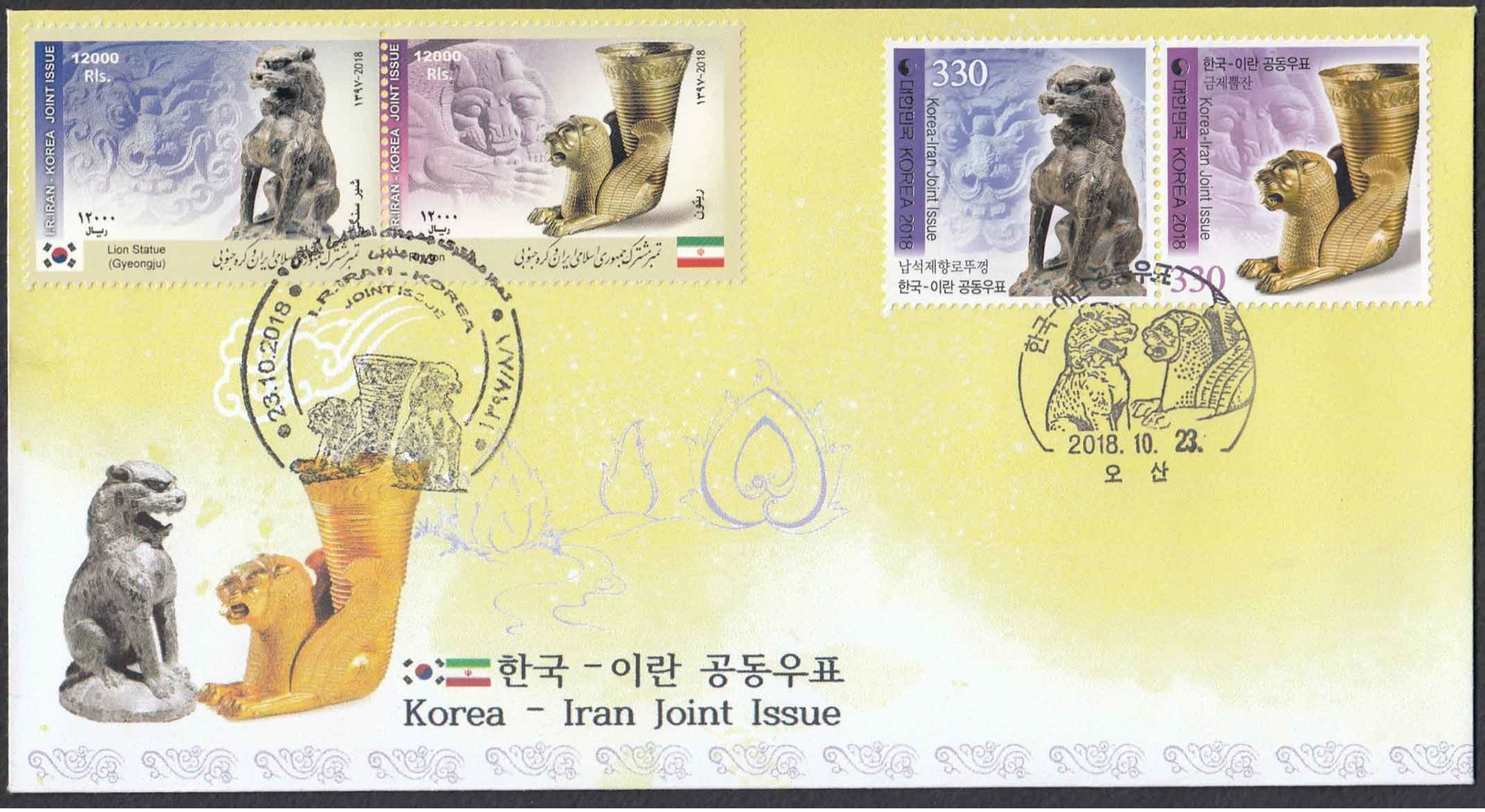 Iran Korea Joint Issue FDC Both Countries Stamp And Postmarks, Cachet First Day Cover, 2018 - Emissions Communes