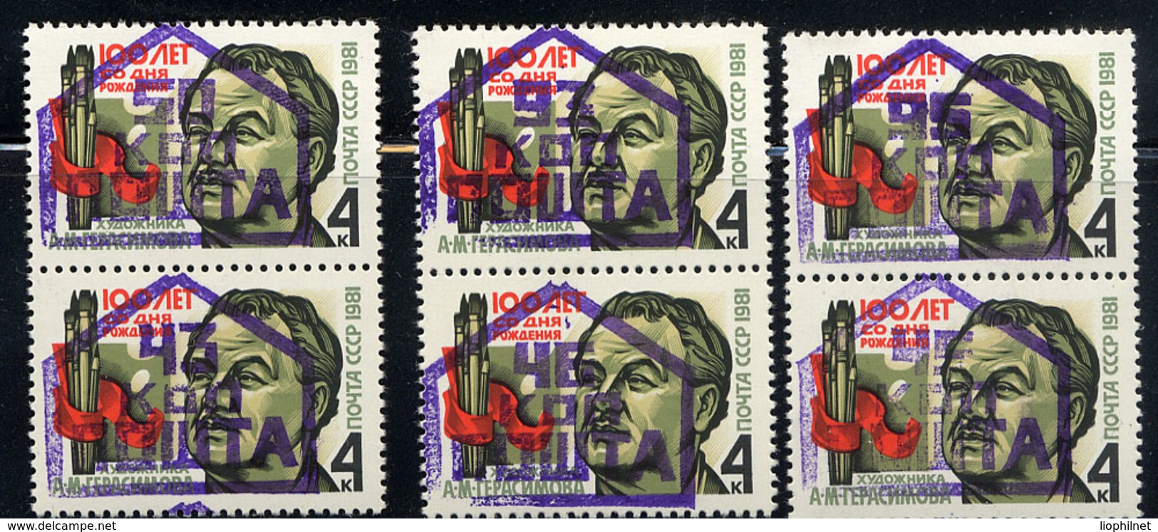 UKRAINE KREMENETS, LOCAL ISSUE / SURCHARGES Sur URSS SU Yvert 4836, 3 Paires. R1031 - Ukraine