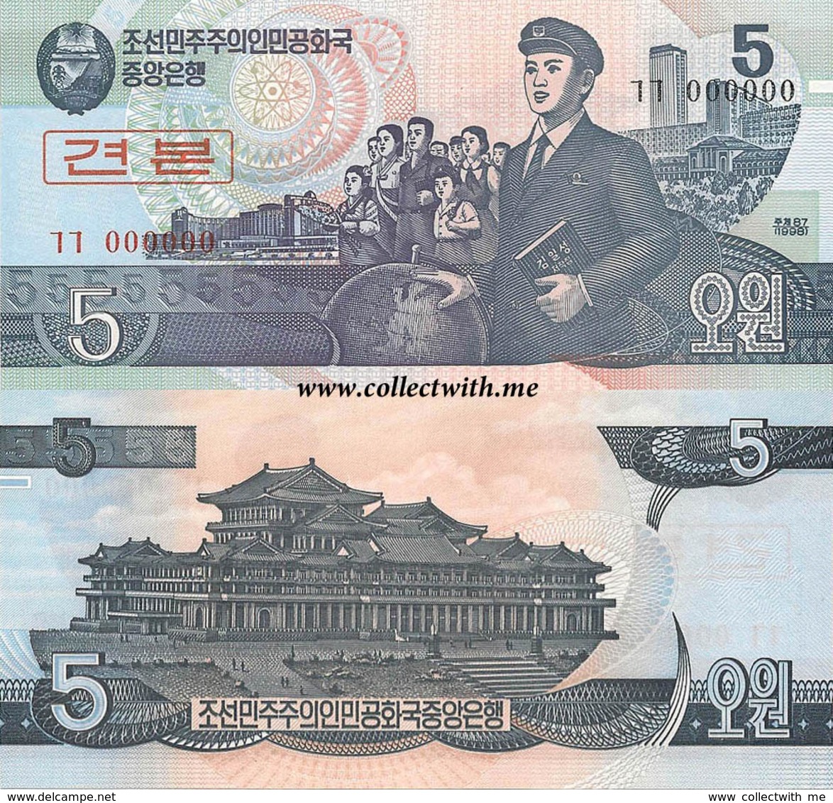 North Korea DPRK 5 Won 1998 UNC Specimen АЭ-57b - Corée Du Nord