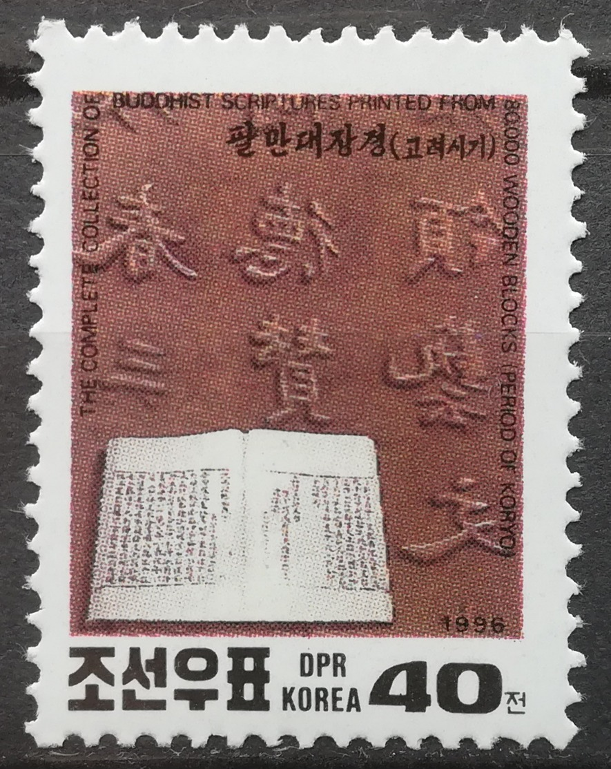1996 NORTH KOREA MNH Buddhist Scriptures - Corée Du Nord