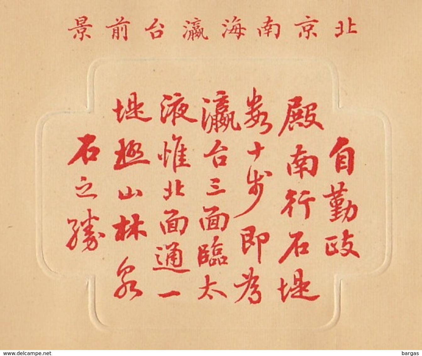 Planche Vers 1900 Lithographie Chine White Pagoda Peking China Chinois - Scherenschnitte