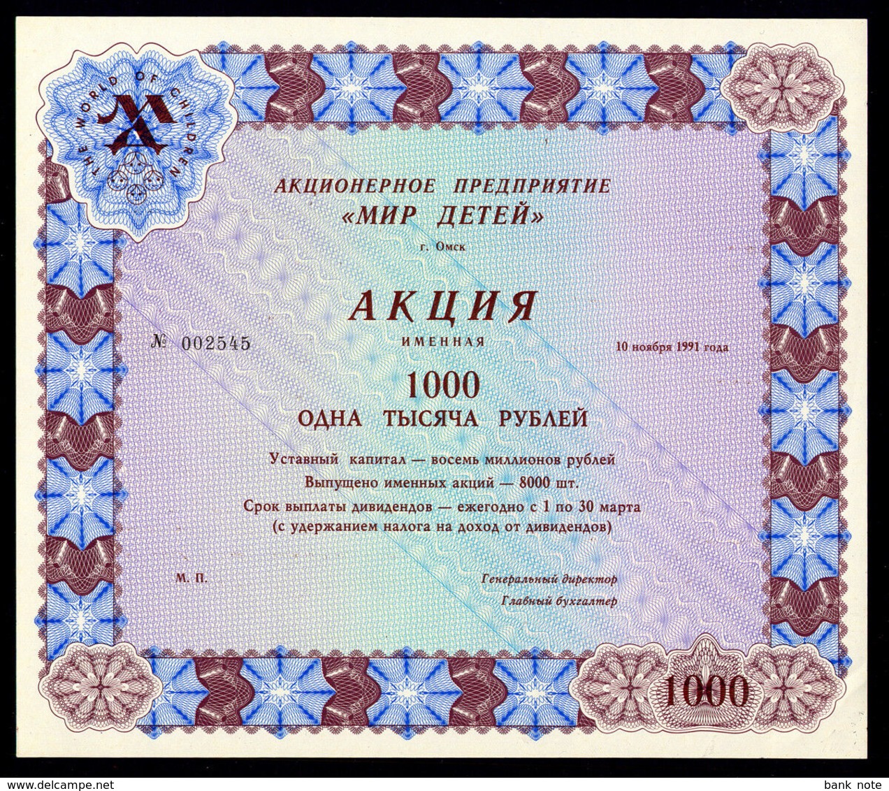 RUSSIA  OMSK GOZNAK SHAREHOLDED BUSINESS CHILDREN'S WORLD SHARE 1000 RUB 1991 AUnc - Rusland