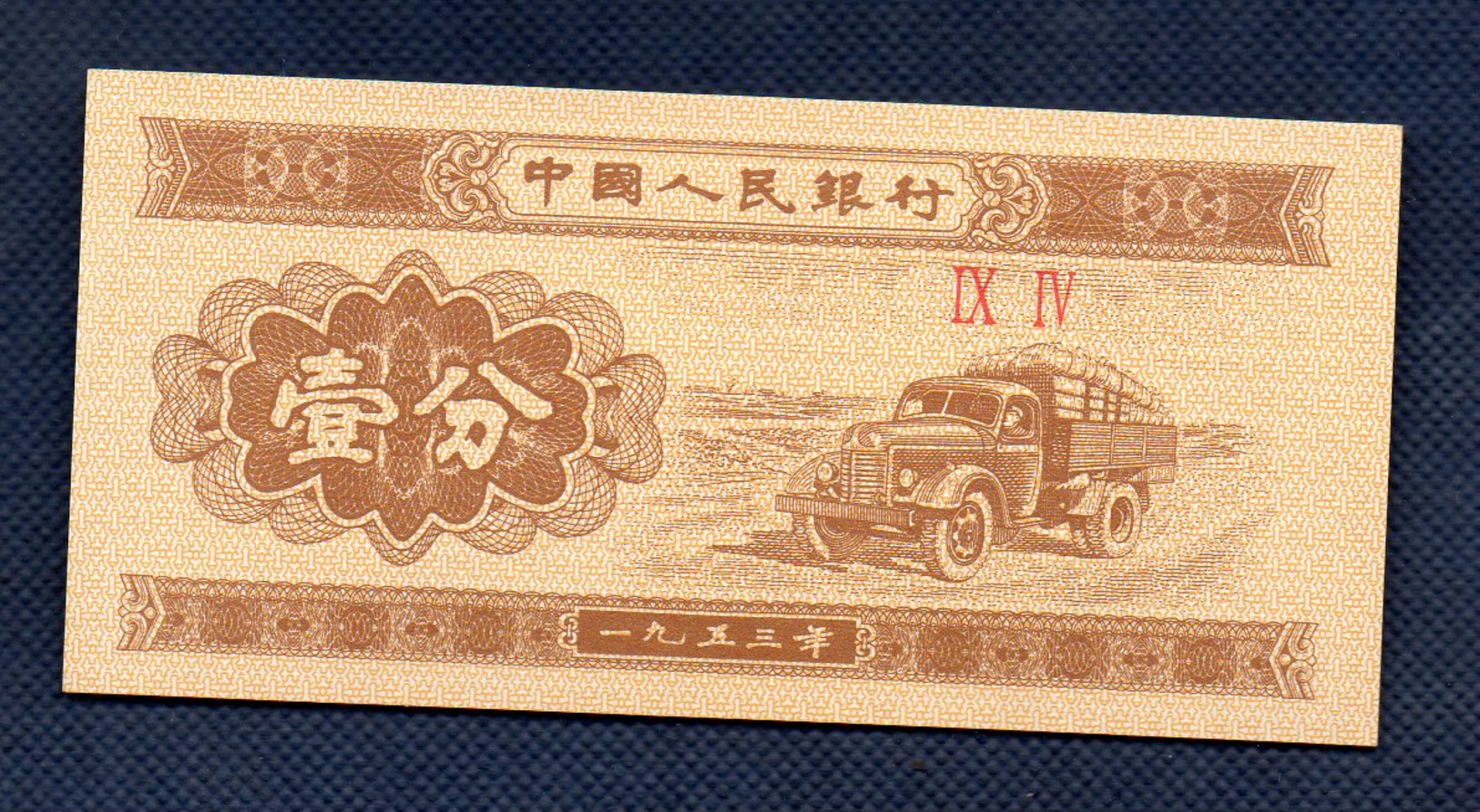 CINA 1 FEN 1953 UNC - China