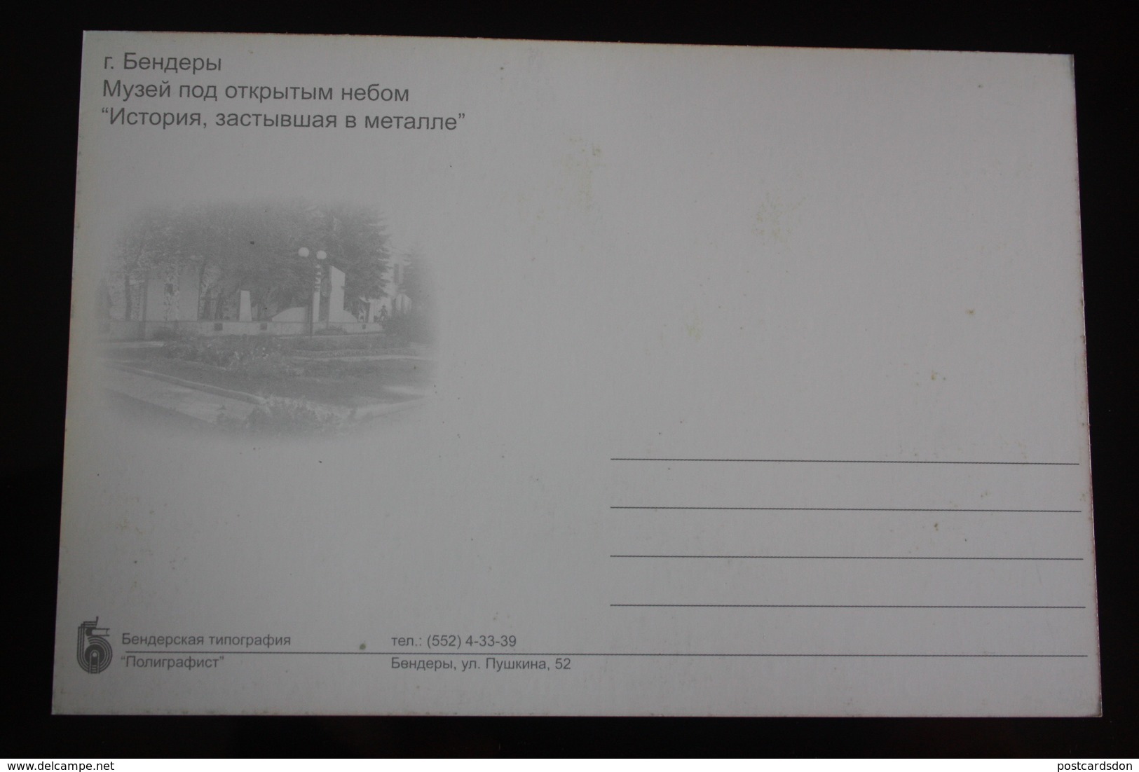 Moldova / Transnistria (PRIDNESTROVIE). Bendery . Metal Museum  -  Modern Postcard - Moldavia