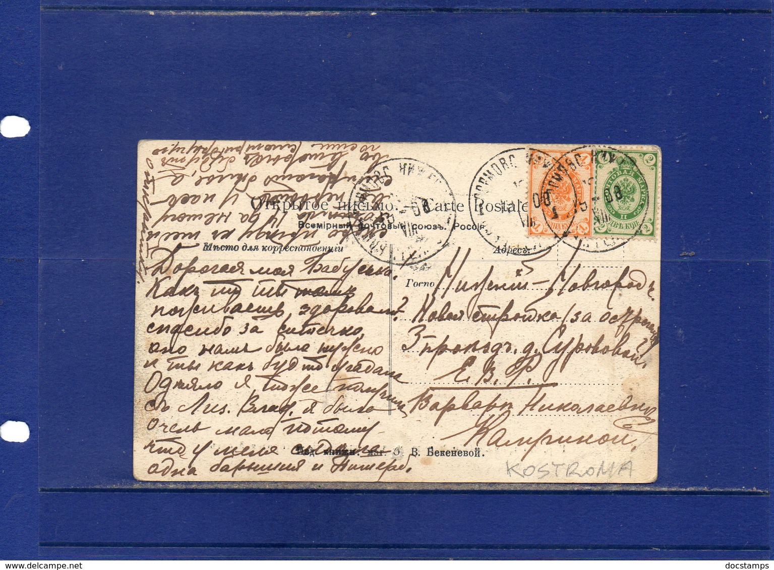 ##(ROYBOX1)- Postcards - Russia  - Kostroma -  Used 1908 - Russia