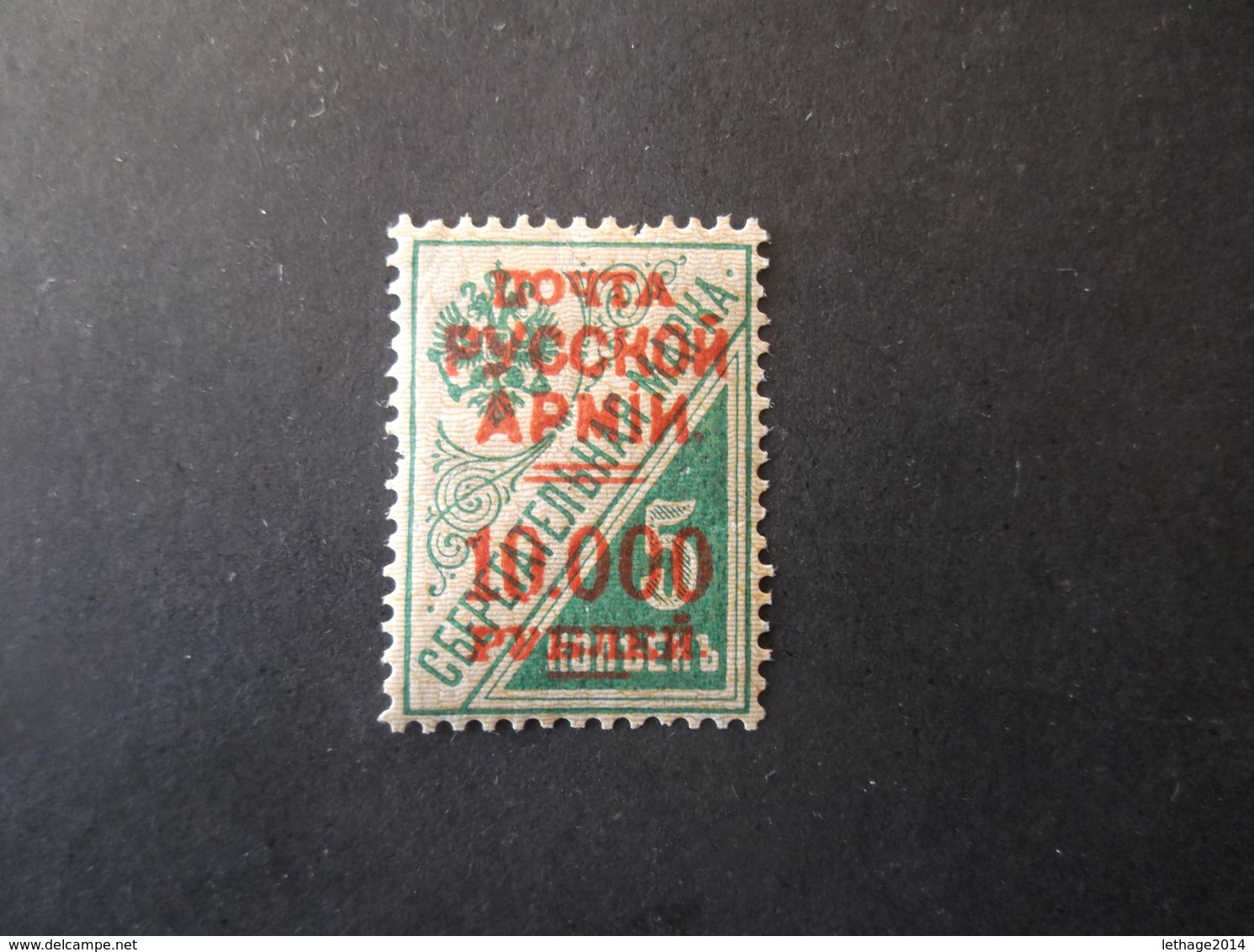 RUSSIA RUSSIE РОССИЯ STAMPS 1919 TIMBRE DE RUSSIE ARMEE DE WRANGER  MNHL - Wrangel Army