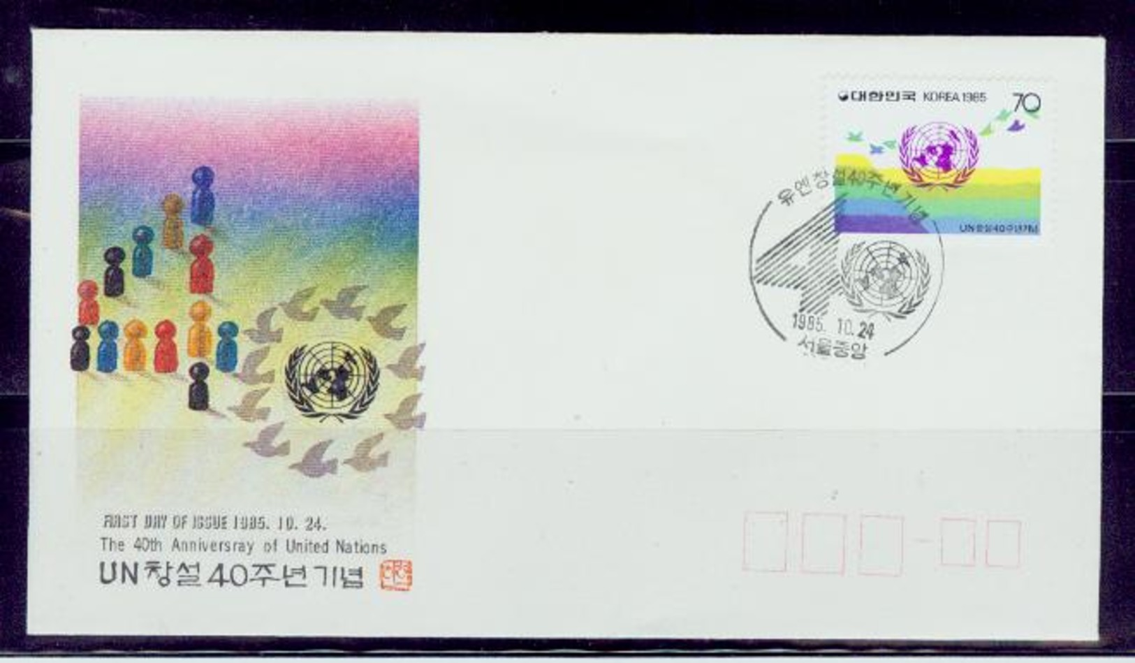 South Korea/1985 United Nations 40-year Fdc/MNH.good Condition - Altri & Non Classificati