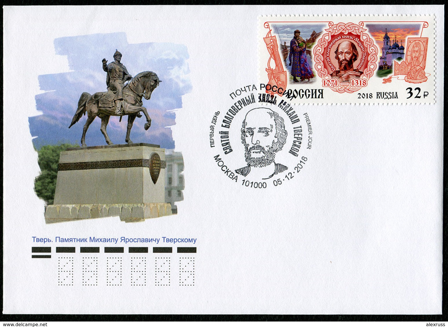 Russia 2018 Cachet FDC History, Ancient Rulers Of RUS RURIK Dynasty Holy Prince Mikhail Of Tver, # 2057,VF-XF - FDC