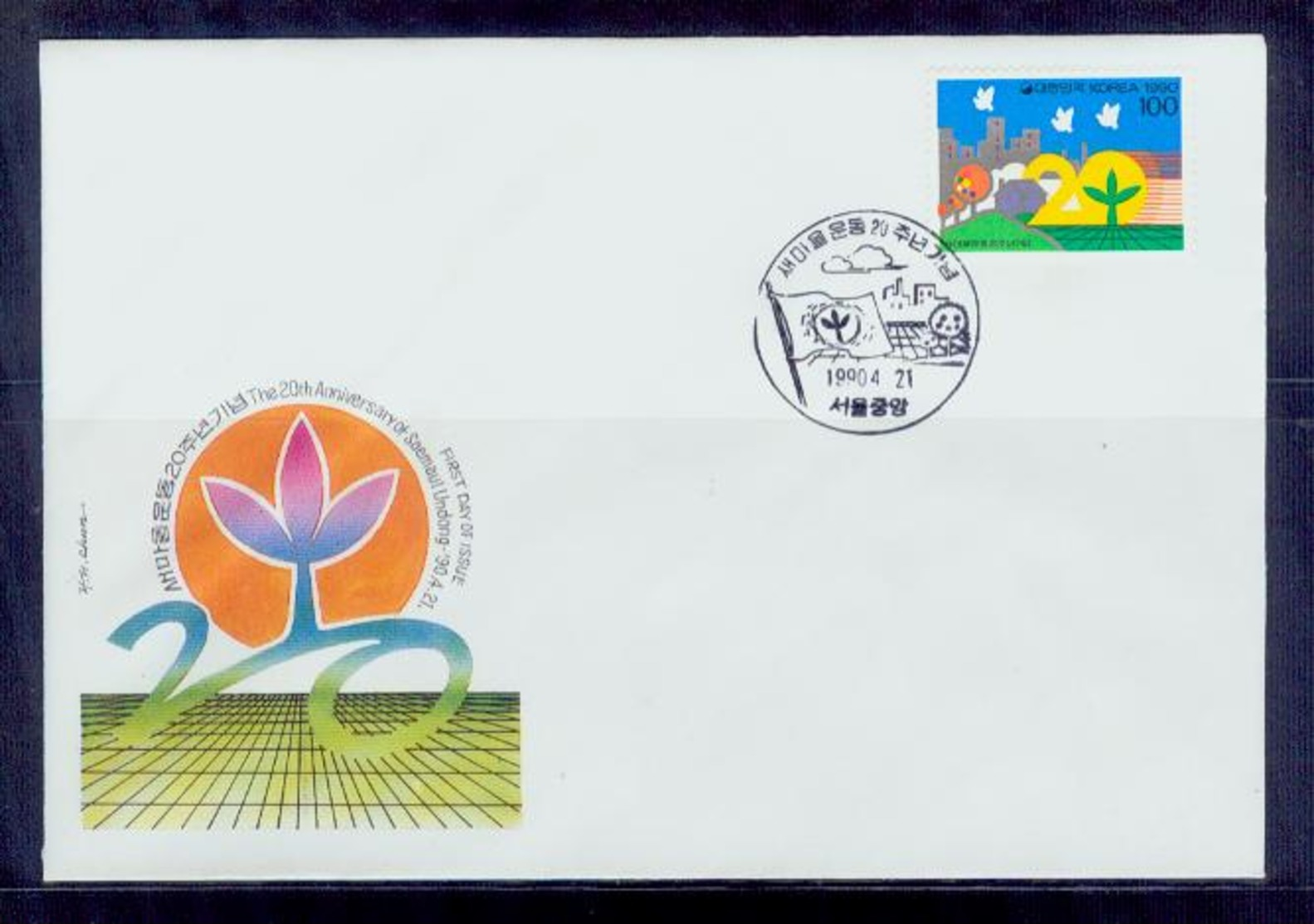 South Korea/1990 Saemaul Movement 20-year Fdc/mnh.good Condition - Autres & Non Classés