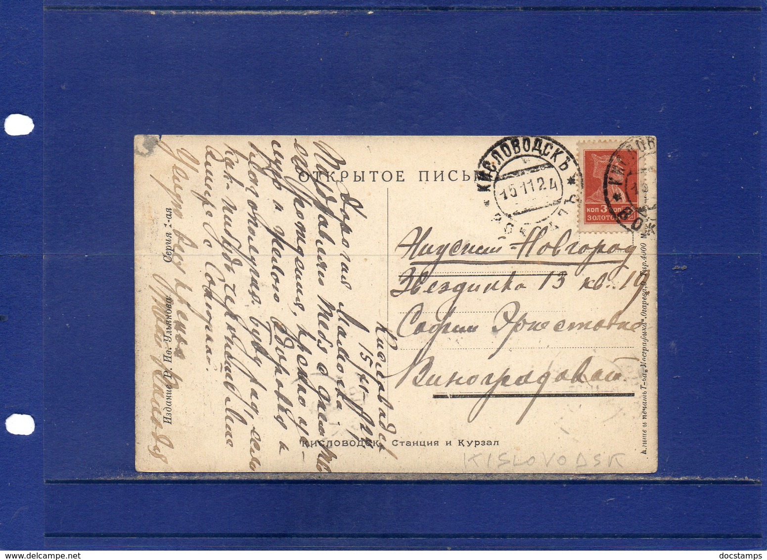 ##(ROYBOX1)- Postcards - Russia  - Kislovodsk -  Used 1924 - Russia