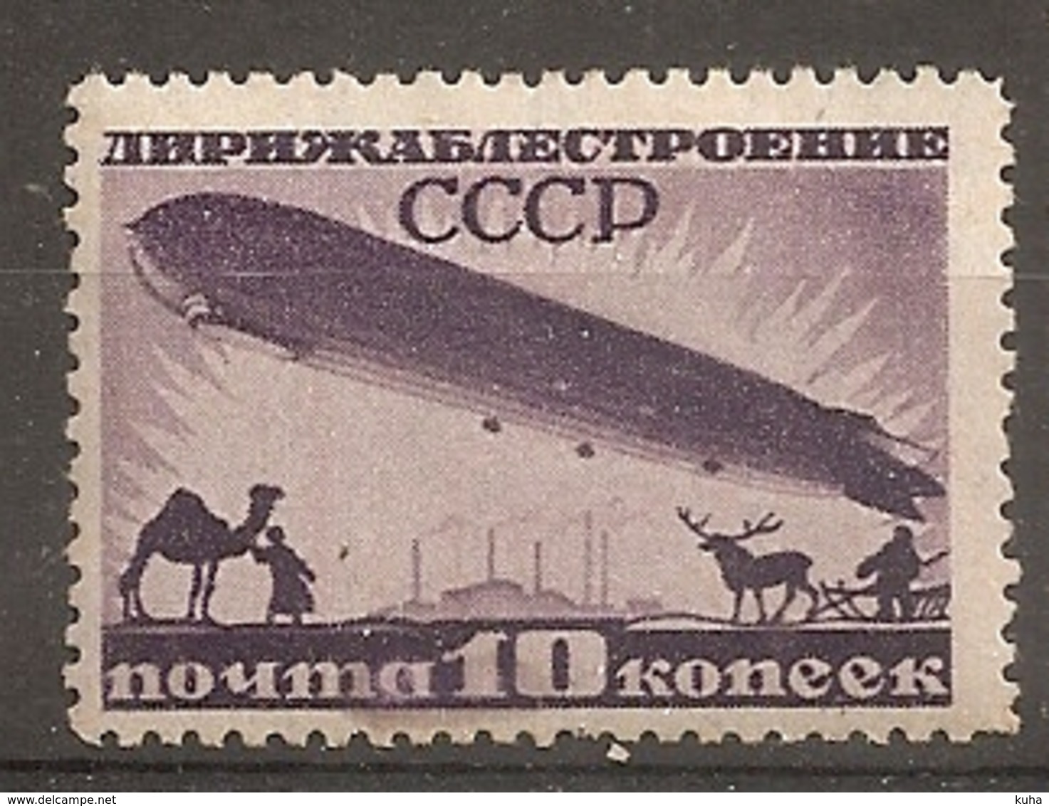 Russia Soviet RUSSIE URSS 1930 Airship MvLH - Neufs