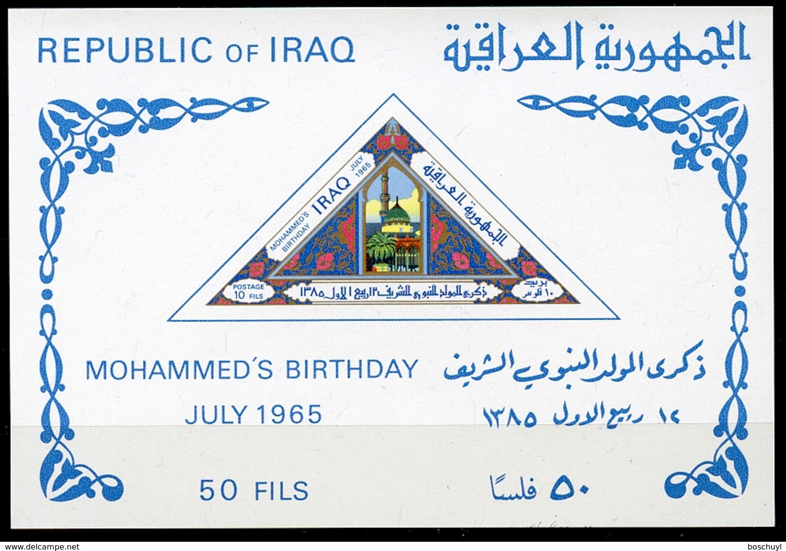 Iraq, 1965, Birthday Of Profet Mohammed, MNH, Michel Block 8 - Iraq