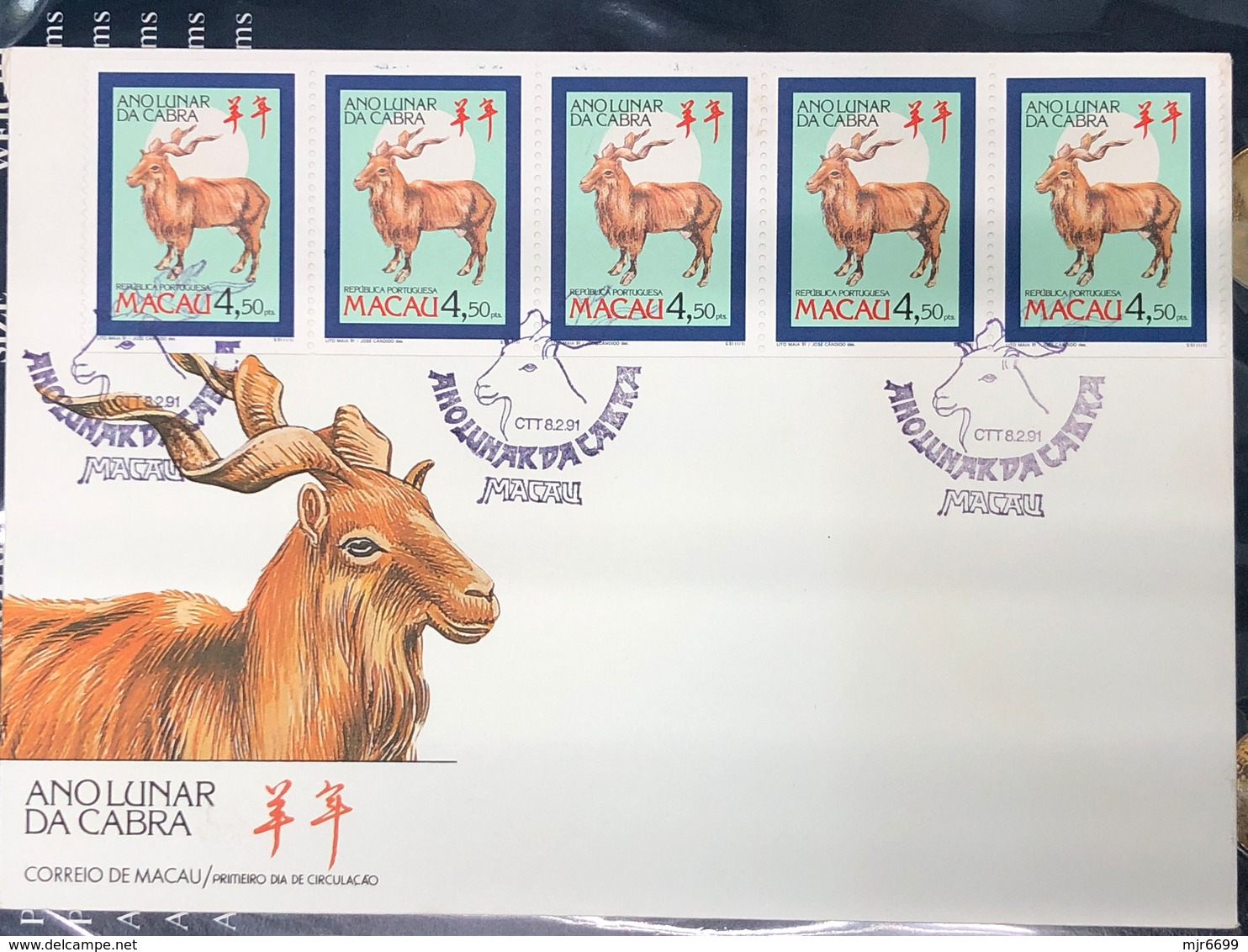 1991 YEAR OF THE GOAT POST OFICE FIRST DAY COVER WITH COMPLETE BOOKLET - RARE - FDC