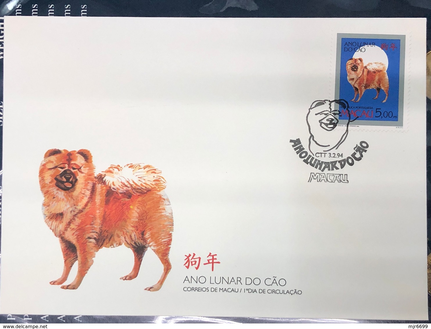 1994 YEAR OF THE DOG POST OFICE FIRST DAY COVER - FDC