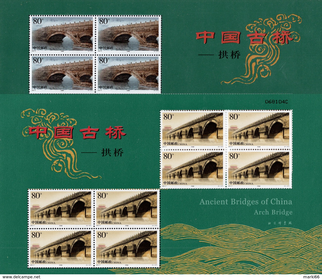 China - 2003 - Ancient Bridges Of China - Set Of 2 Mint Miniature Sheets - Unused Stamps