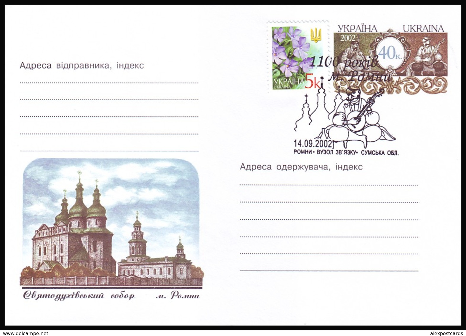 UKRAINE 2002. 1100 YEARS OF ROMNY TOWN. SAINT SPIRIT CATHEDRAL. Postal Stationery Cover With Special Cancellation - Ukraine